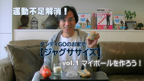 vol.1　マイボールを作ろう！.jpgのサムネイル画像